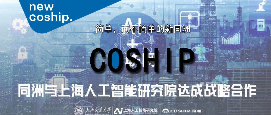 公告｜同洲与上海人工智能研究院达成战略合作，重点发力“ai 物联网”